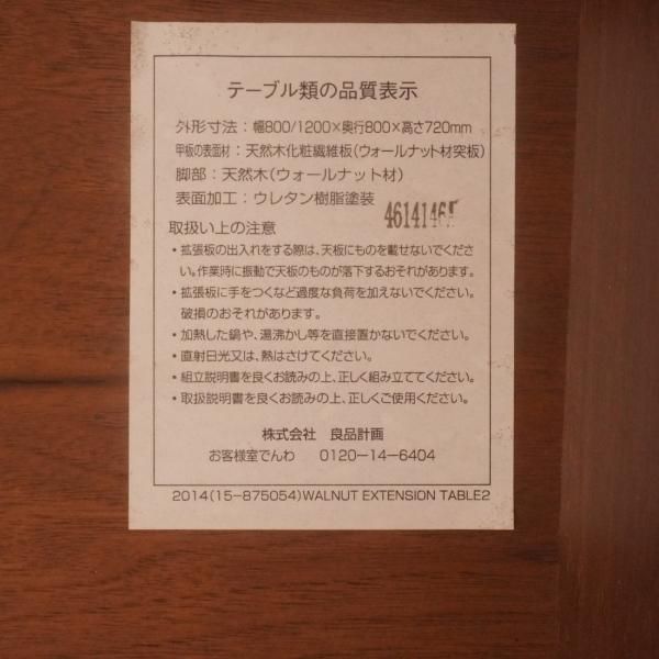 無印良品(MUJI)のウォールナット材 エクステンションテーブルです