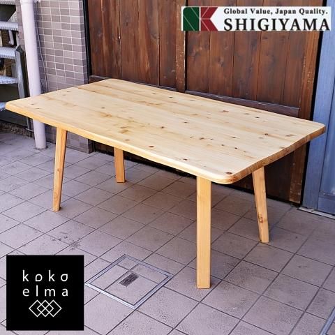 大川の家具メーカーSHIGIYMA(シギヤマ)のYUU(優)シリーズ ヒノキ材