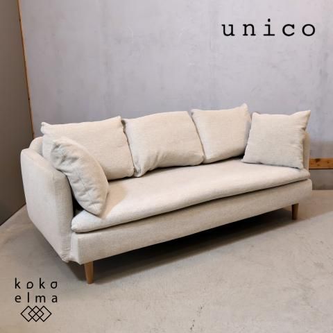 unico(ウニコ)のRAUFA(ラウファ) 3シーターソファです。ナチュラルな色