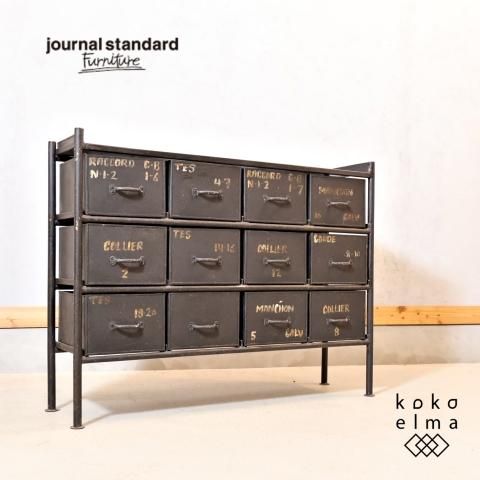 Journal Standard Furniture（ジャーナルスタンダードファニチャー