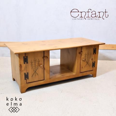 enfant(アンファン)のパイン無垢材 ローボードです。アンティーク加工