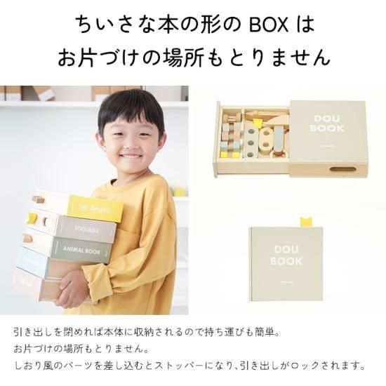 dou-toy ドウ トーイ Dou book tool box ツールボックス 道具箱 知育玩具