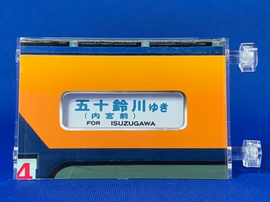 近鉄車両エンジニアリング ミニミニ方向幕特急12200系側面 - レール