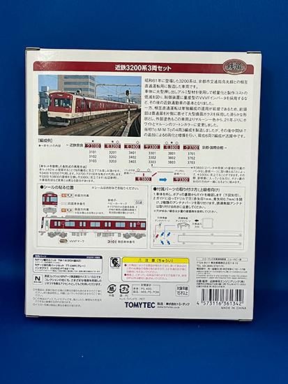 近鉄車両エンジニアリング 鉄道コレクション 近鉄3200系3両セット