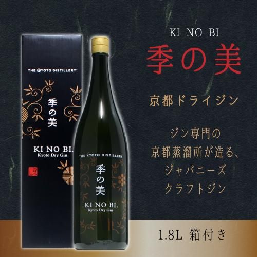 ジン】季の美 京都ドライジン 1800ml （化粧箱付き） - 酒の秋山