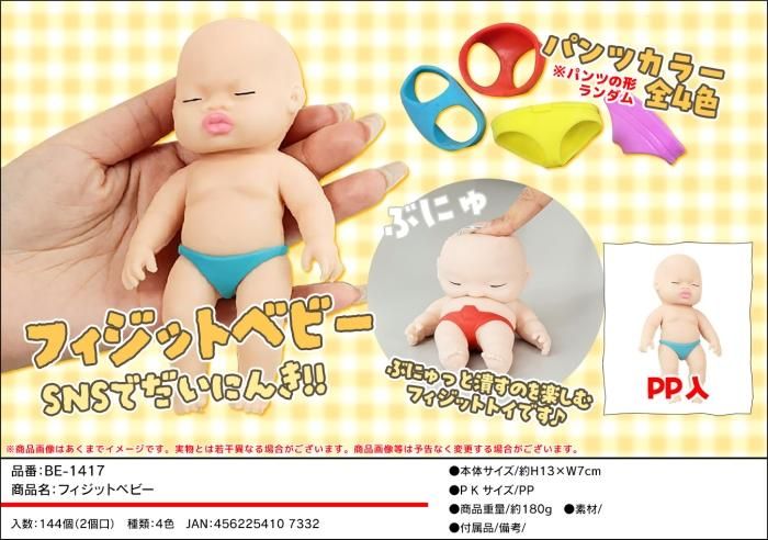 BE-1417 フィジットベビー - 中部商事の仕入サイト for SMARTPHONE