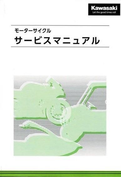 2025 整備解説書 | Z650RS - MURASHIMA OnLineShop