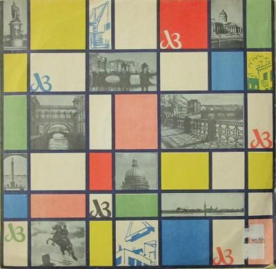 LPレコード G. ソコロフ / 潮田益子 / O. クリサ / K. ゲオルギアン