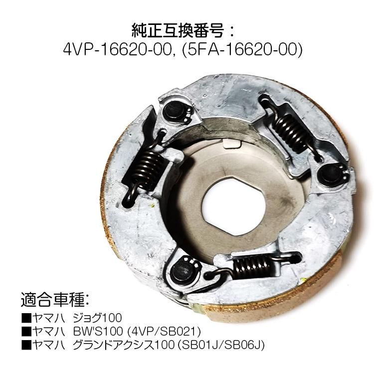 クラッチウェイト 新品 BW'S100 グランドアクシス100 ジョグ100 JOG