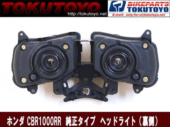 ホンダ CBR1000RR (SC57、'04-'07年) 純正タイプ ヘッドライト｜合計