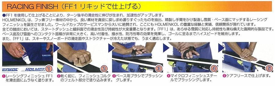 HOLMENKOL（ホルメンコール）SYNTEC シンテック FF1 リキッド レッド