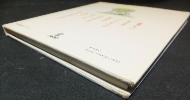 星屑の木のしたで』 詩と絵・やなせたかし - 澱夜書房::oryo-books::