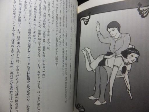お仕置きの処方箋 家庭教師・倉橋弥生のお尻叩き小説』（帯付） 平牙人