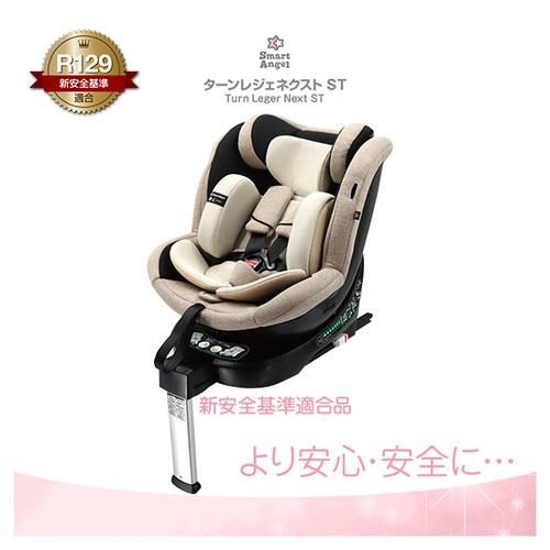 ターンレジェネクストST 西松屋 (チャイルドシート) のレンタル-点検