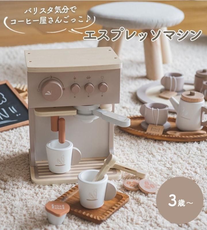 ままごと道具 エスプレッソマシン | LabelLabel レーベルレーベル
