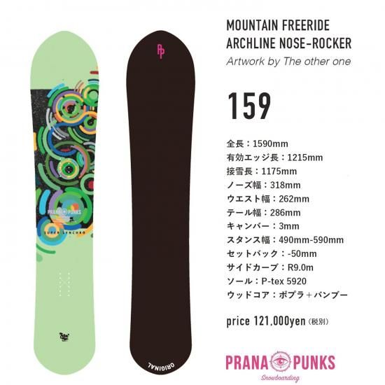 スノーボード・スプリットボード｜ゲンテンスティックやプラナパンクス