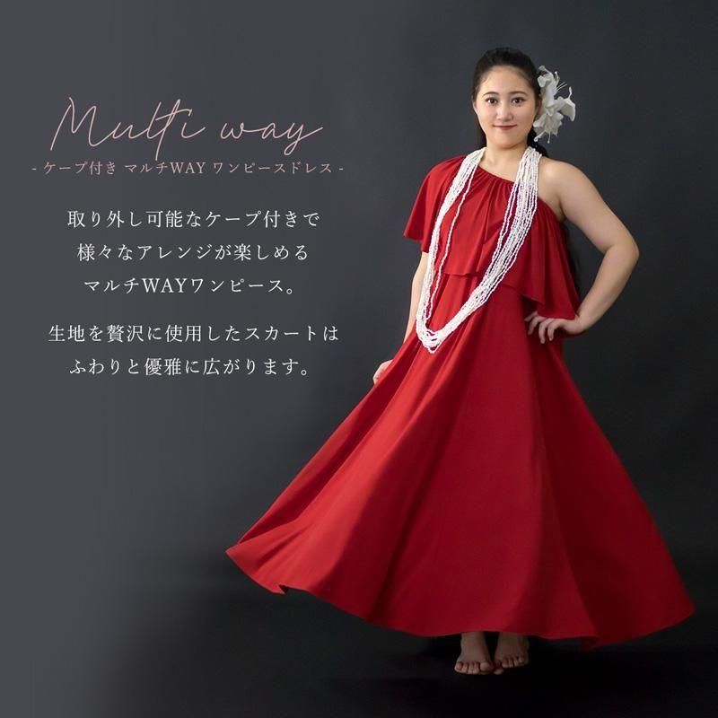 ケープ付きワンピースドレス マルチway fswr-21110-rm【既製品