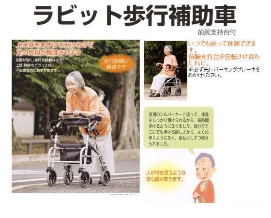 歩行補助車ラビットWA－2-スリムタイプ｜歩行車【車椅子販売センター】