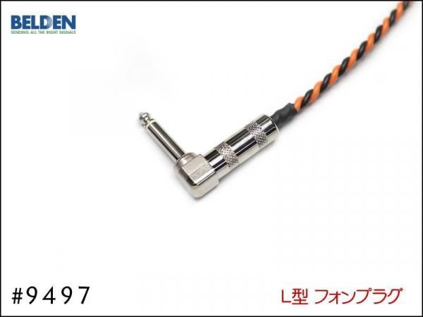 BELDEN ベルデン #9497 スピーカーケーブル コンボアンプ用