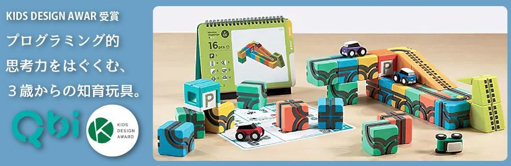 QBI キュービーアイ］Explorer Kids 子どもセット PLUS ブロック40個