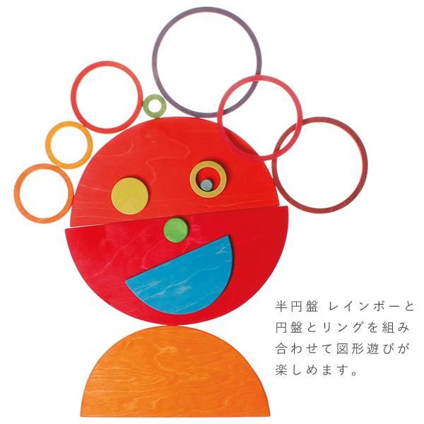 Grimm's Spiel & Holz Design グリムス社］半円盤 レインボー 11P - 木