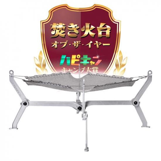 メッシュ 焚き火台] ワイヤフレーム ソリッド ラージ | ブランド直営の