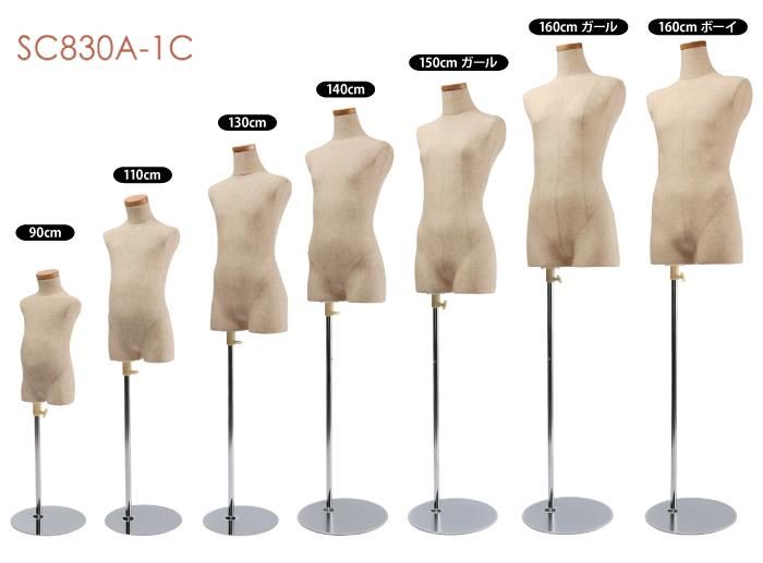 子供ボディ・腕なし SC830A-1C150 | マネキン・トルソーの通信販売