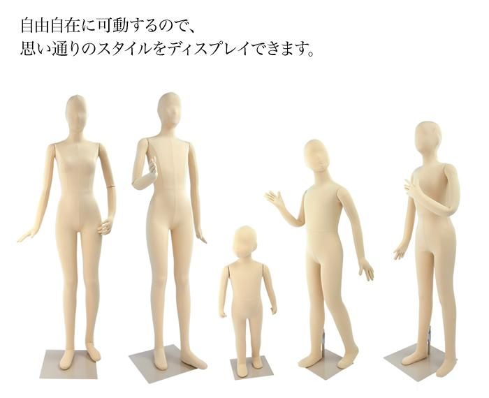 全身可動マネキン キッズ SM055-100 | マネキン・トルソーの通信販売