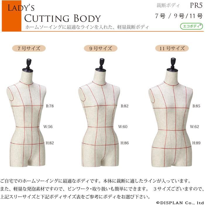 婦人裁縫用ボディ PR51K-12K | マネキン・トルソーの通信販売 | ディス
