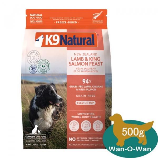 当日発送】K9ナチュラル (フリーズドライ) ラム＆キングサーモン 500g