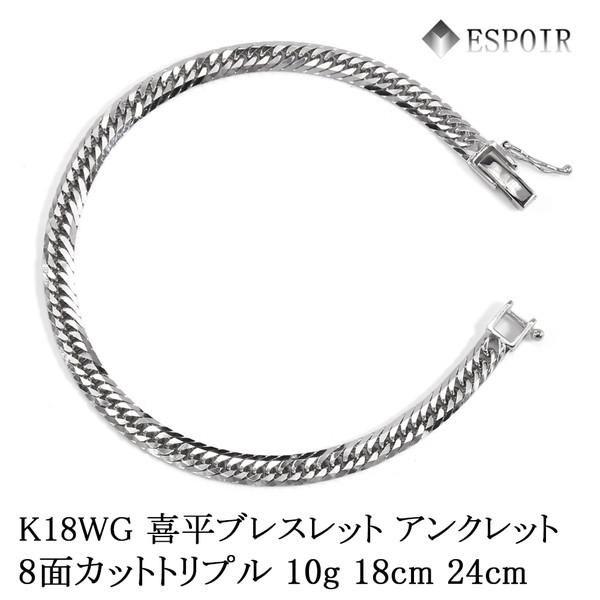 18金 ホワイトゴールド 喜平ブレスレット アンクレット K18WG 8面