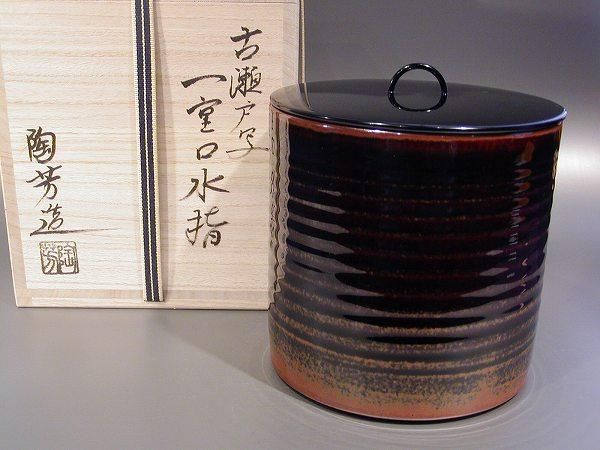 茶道具・水指 】水指 古瀬戸写 一重口、加藤陶芳作 - 茶道具 販売の