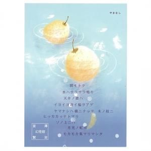 宮沢賢治 - 雑貨オンラインショップShinzi Katoh Collection