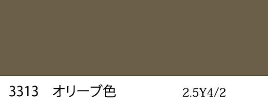 自衛隊標準色 3313 オリーブ色 つやなし近似色 （マンセル 2.5Y4/2