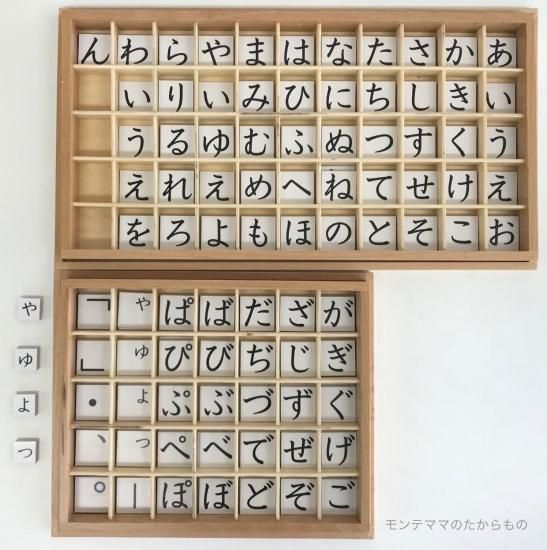 移動五十音カードの箱（小）（文字カードのみ） - モンテッソーリ教具
