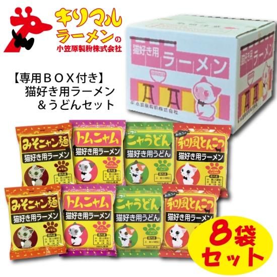 小笠原製粉の猫好き用ラーメン うどんの通販サイトです。