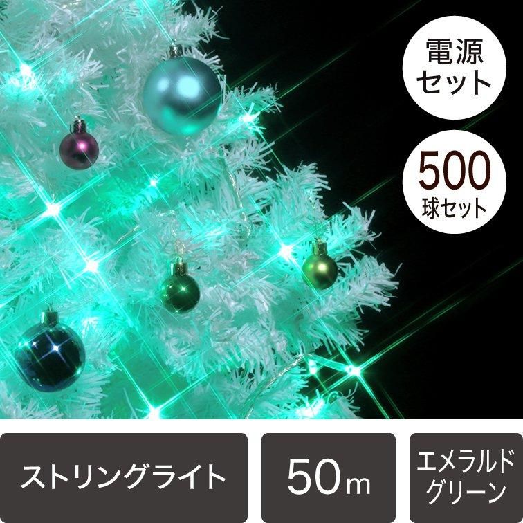 新モデル/1年間保証）LEDイルミネーションライト ストリングライト 500