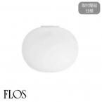 GLO-BALL C1 グローボールC1 シーリングライト ｜ FLOS フロス