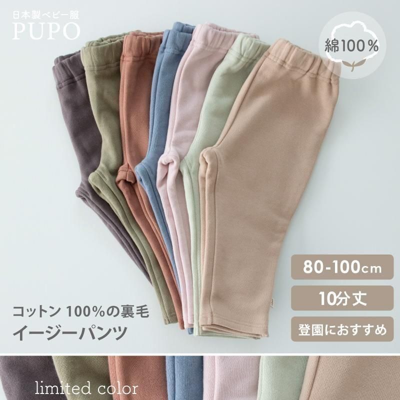 綿100%の裏毛イージーパンツ【日本製】- ベビー服・出産準備は日本製の