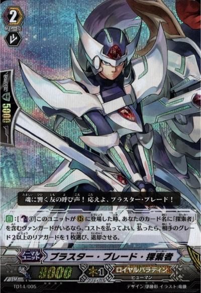 ブラスター・ブレード・探索者 - トレーディングカードショップ トレカ