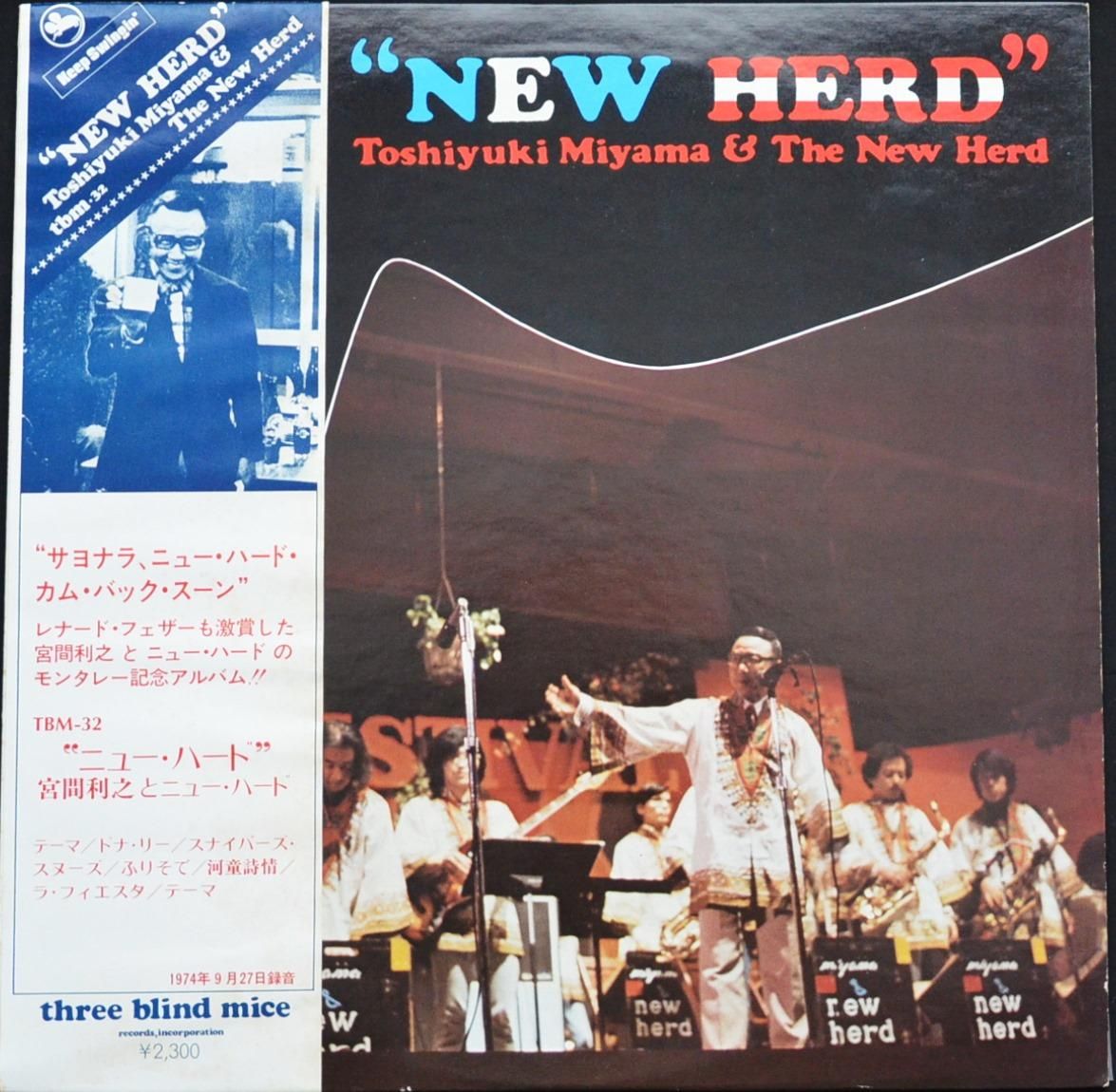 宮間利之とニュー・ハード TOSHIYUKI MIYAMA & THE NEW HERD / ニュー