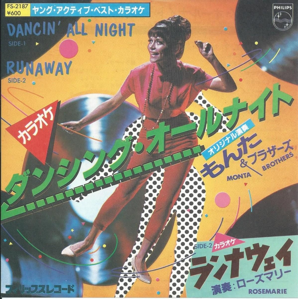 もんた & ブラザーズ MONTA & BROTHERS / ダンシング・オールナイト