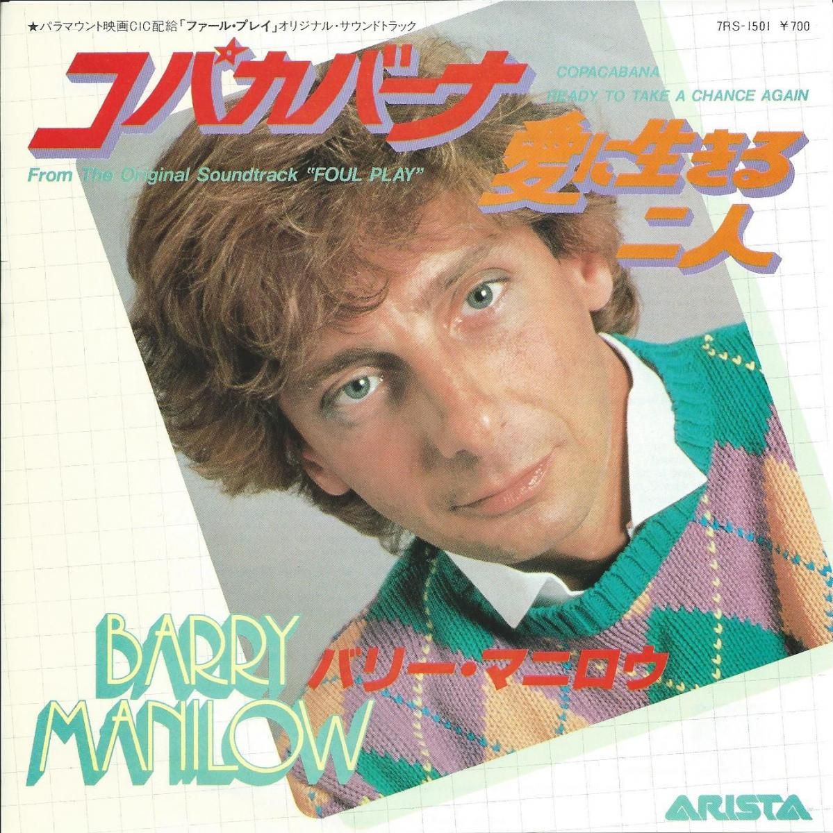 BARRY MANILOW バリー・マニロウ / COPACABANA コパカバーナ (7