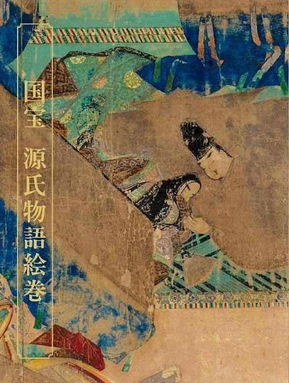 国宝 源氏物語絵巻 - 徳川美術館オンラインショップ