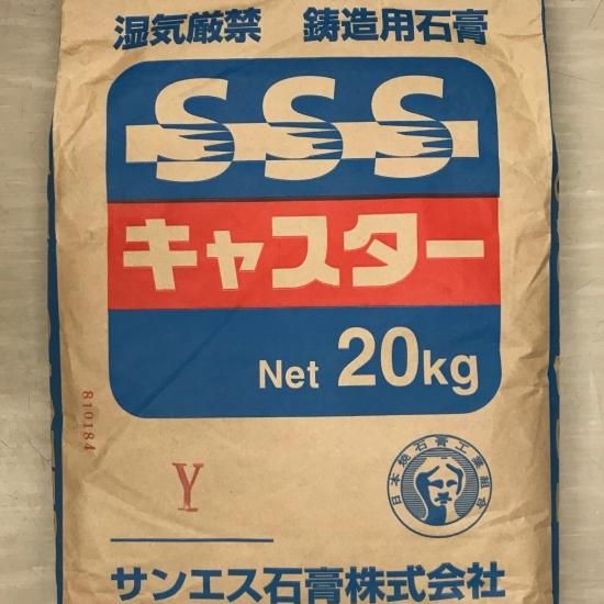 耐火石膏【サンエス石膏】20kg袋