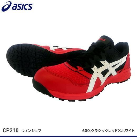 アシックス安全靴】ウィンジョブCP210【1273A006】 - おしゃれ作業服と