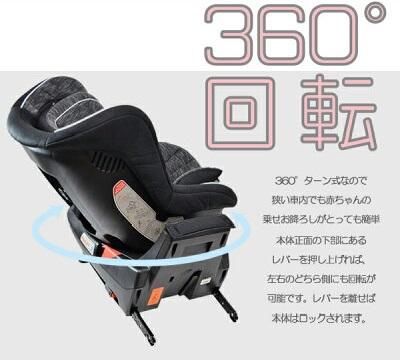 ターン・レジェFIX-ST,新生児～4歳,回転式,ISOFIX,チャイルドシート