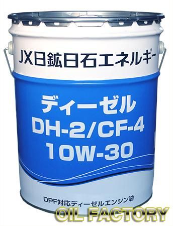 JX ディーゼル【DH-2/CF-4】10W-30 20L - 【オイルファクトリー】