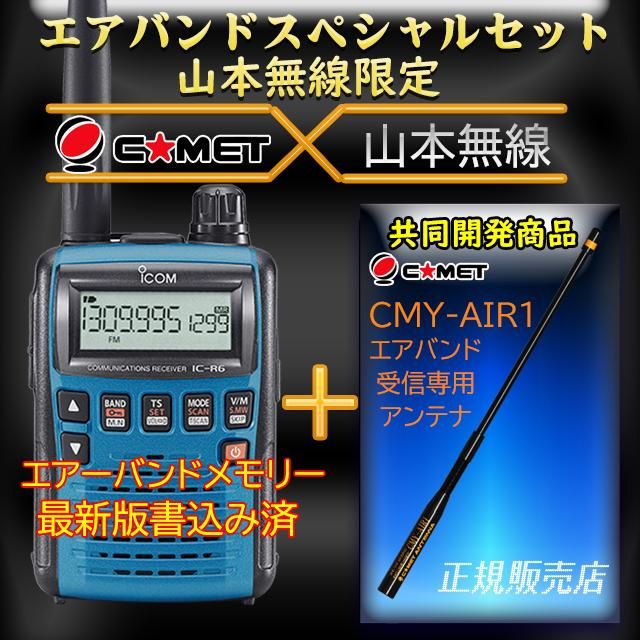 おまけ付き】ICOM IC-R6 エアーバンドスペシャル 電池交換必要 おまけ