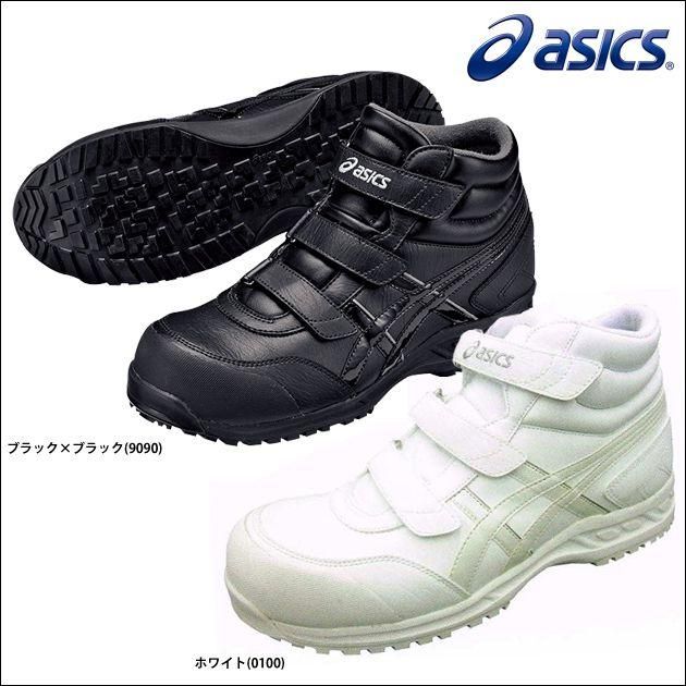 アシックス][安全靴]ウィンジョブFIS53S ハイカットマジック付き